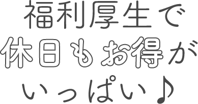 月40万円以上も夢じゃない！