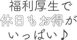 月40万円以上も夢じゃない！